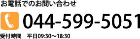 tel:044-599-5051