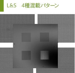 L&S 4種混載パターン