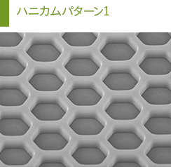 ハニカムパターン1