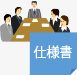 量産検討